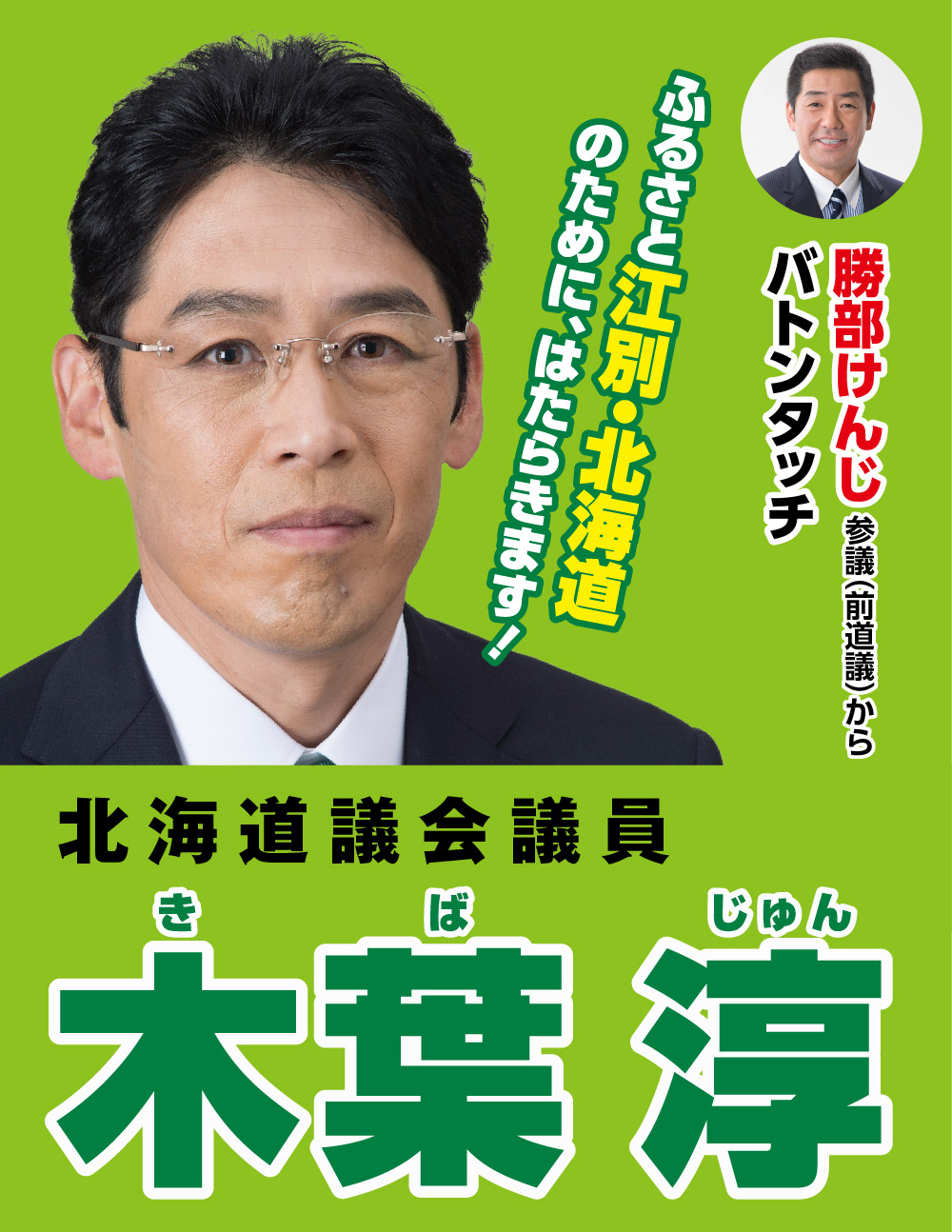 立憲民主党 木葉淳 オフィシャルWebサイト