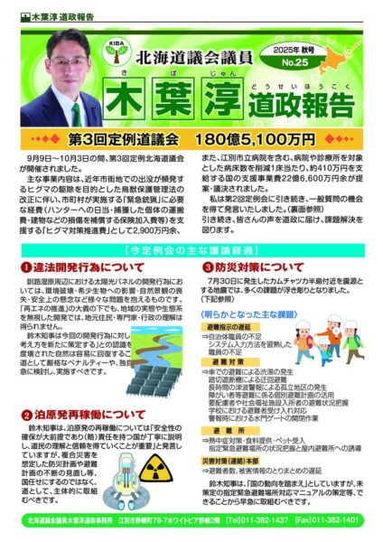 道政報告NO25