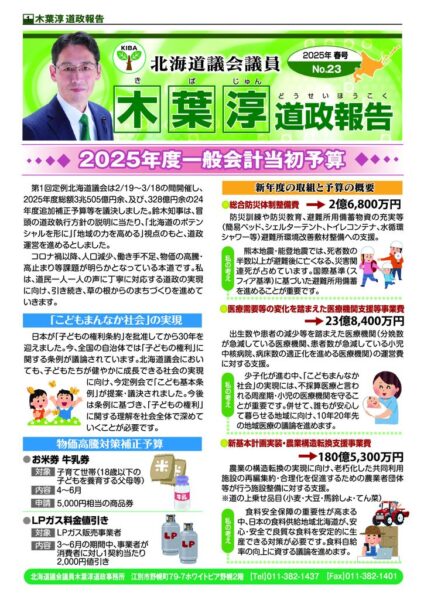 道政報告NO23