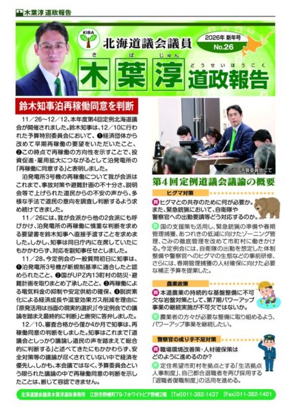 道政報告NO26
